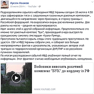 Скан поста со страницы фэйсбука А.Авакова