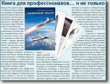 Фрагмент страницы из журнала "Новости космонавтики", 9/2009