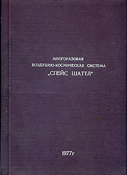 Обложка и титульный лист (кликабельно) отчета ЦАГИ, 1977 г.